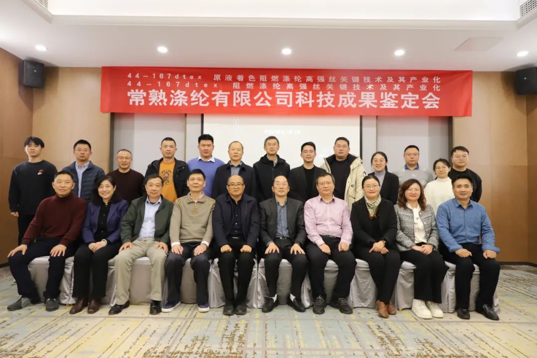 Changshu Polyesters två tekniska prestationer har framgångsrikt godkänt den vetenskapliga och tekniska prestationsbedömningen av Jiangsu Textile Engineering Society