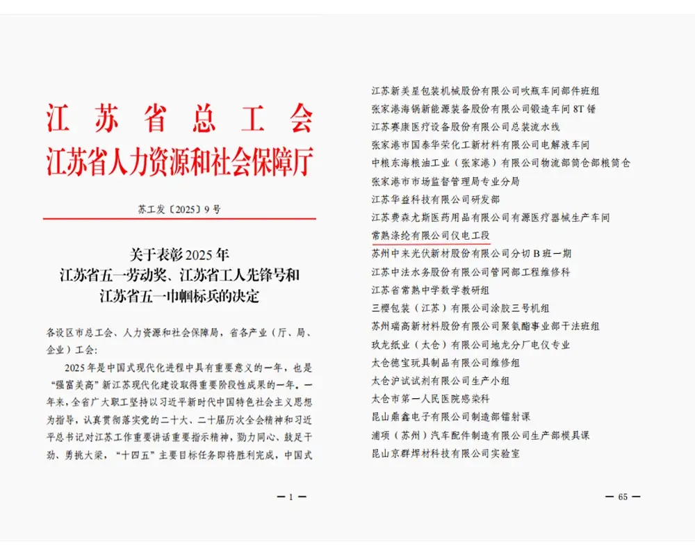 Goda nyheter | Changshu Polyester Co., Ltd:s el- och instrumentavdelning har tilldelats titeln 