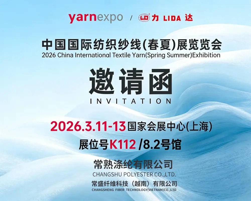Changshu Polyester Co., Ltd. visar upp sina kärnprodukter på 2026 China International Textile Yarn (vår/sommar) utställningen